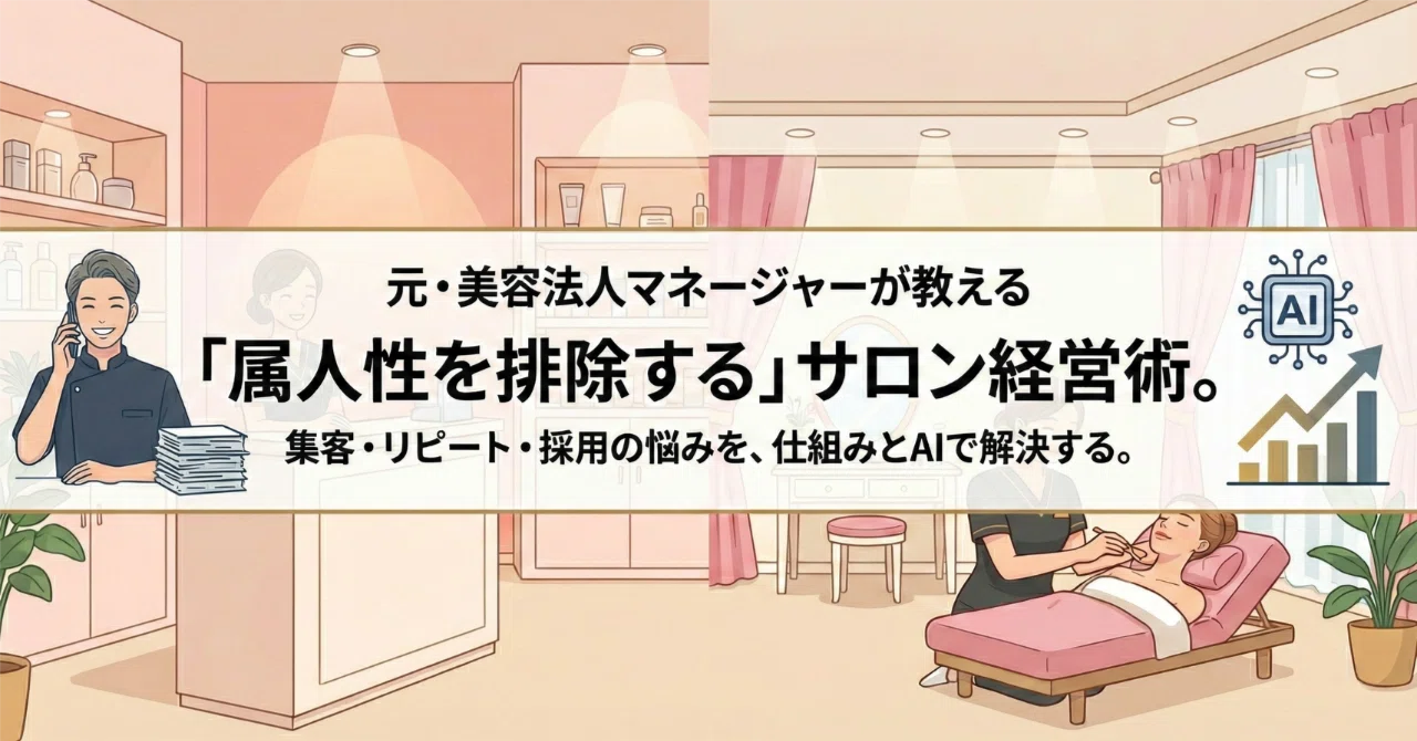 📗 「勘と根性」を卒業し、利益と時間を生み出す『次世代サロン経営の教科書』｜MIGAC／一般社団法人 妊活・マタニティと女性のためのトータル ...