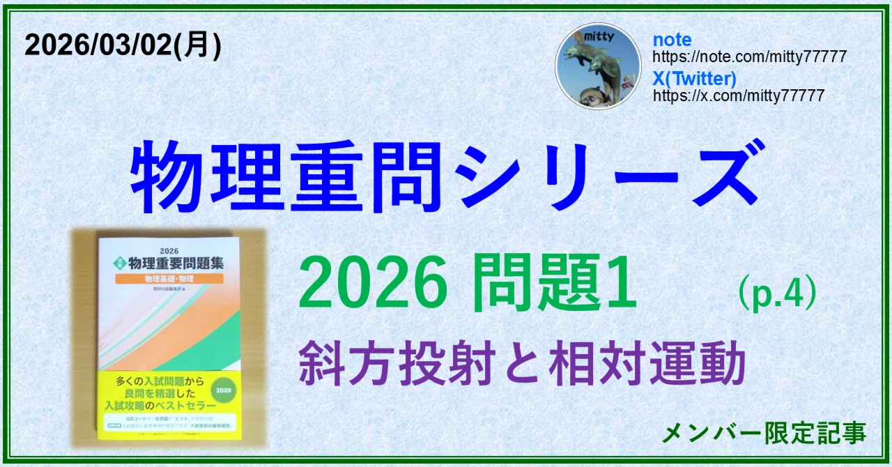 物理重量問題集 1991年 数研出版 講座見本として無料公開中》物理重問シリーズ 2026問題1(p.4)｜mitty