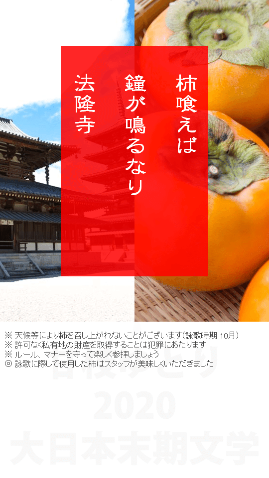 なり 鐘 法隆寺 鳴る が