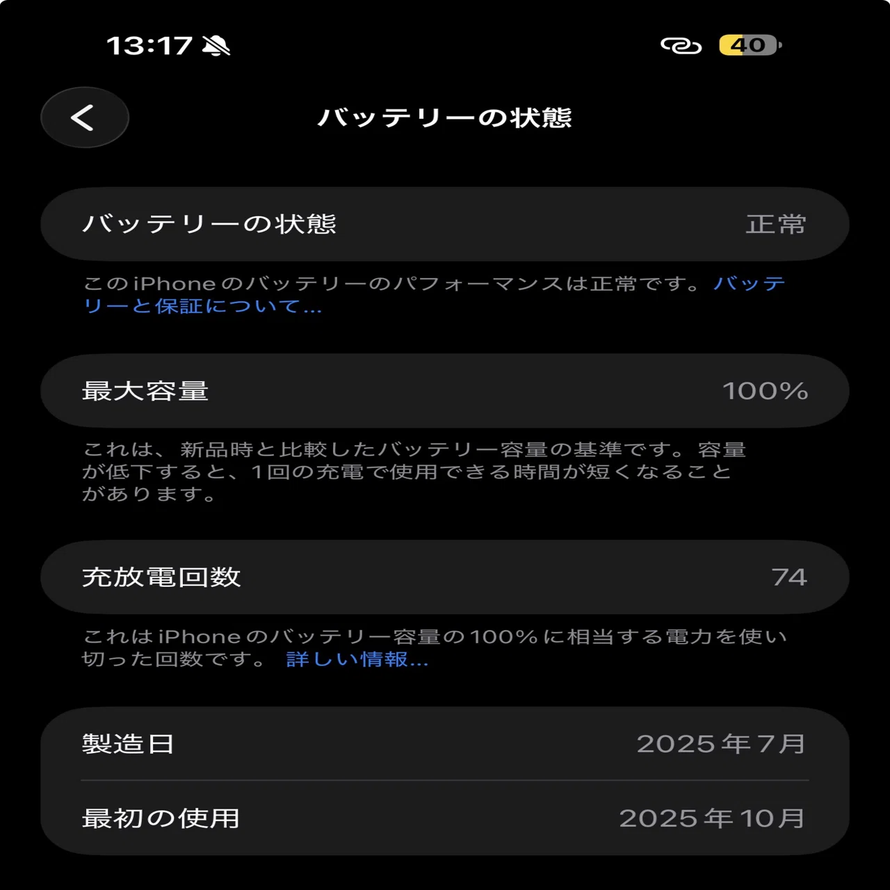 超美品】iPhone 17 Pro Max 256GB ¥179,000｜バッテリー100%・無傷 