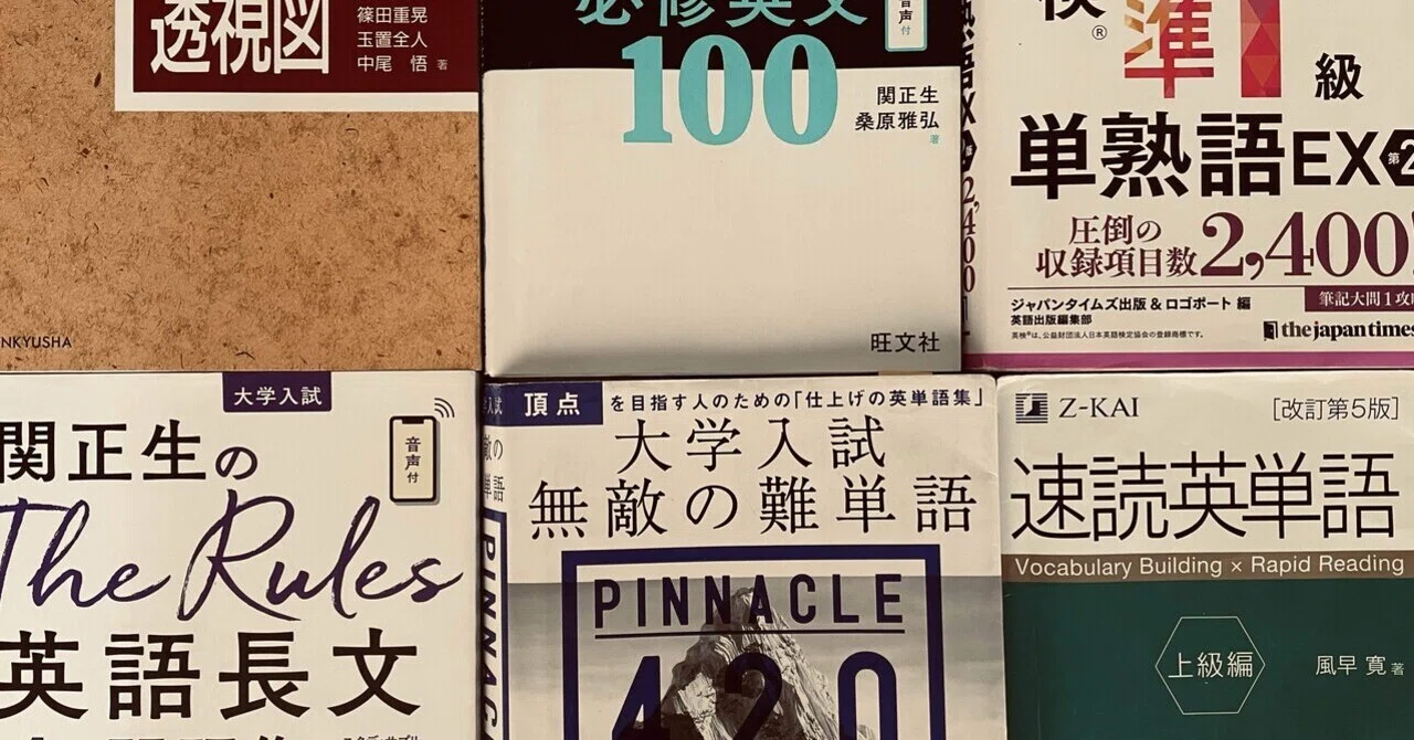 大学受験 英語参考書 単語帳 14冊セット おすすめの英語参考書を紹介：単語帳編（ルートなど）｜Rio