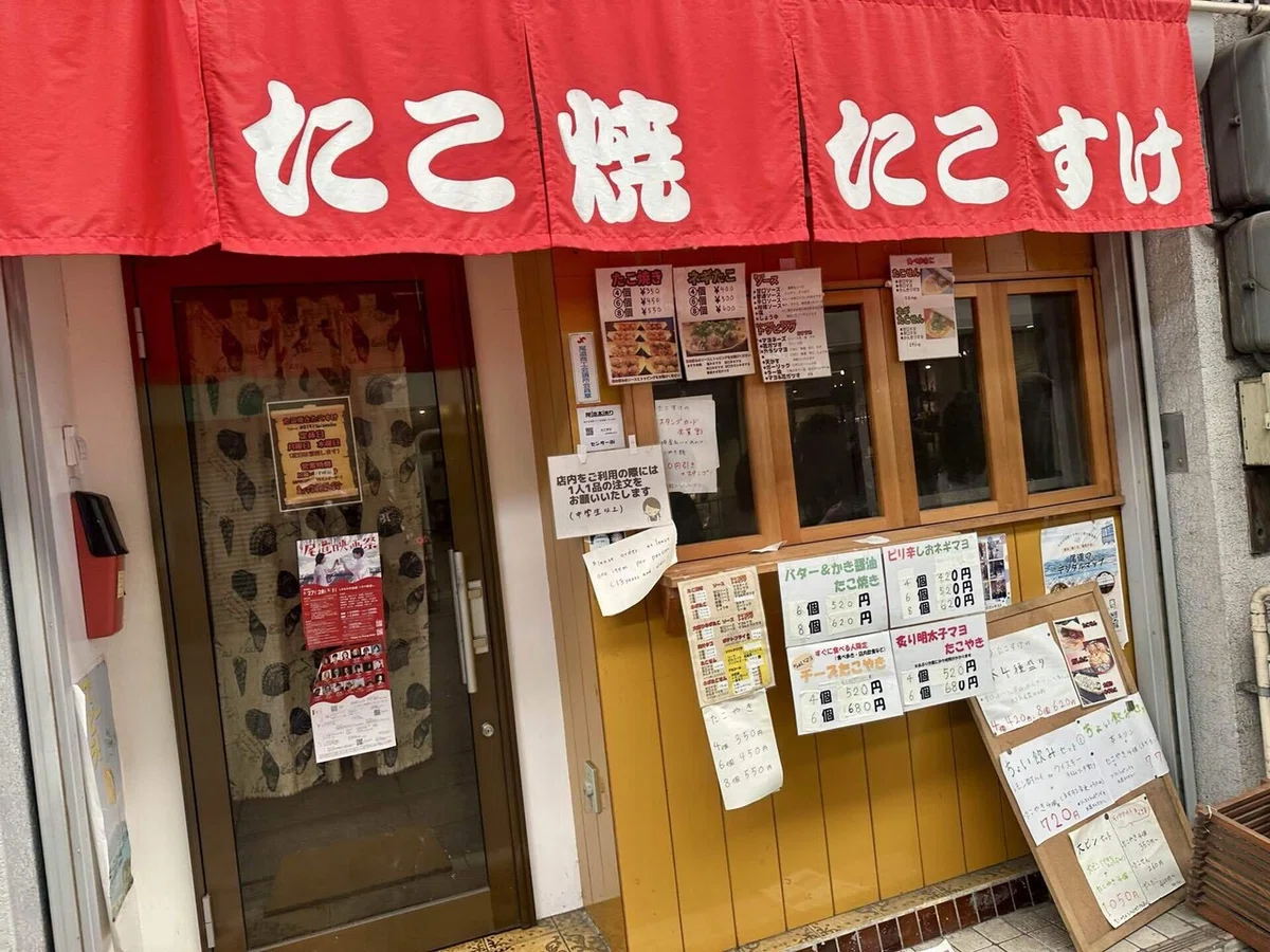 たこ焼　たこすけ　外観