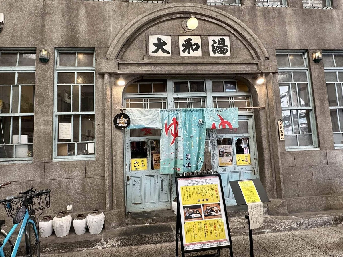 大和湯外観