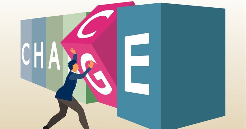 変われない会社の共通点