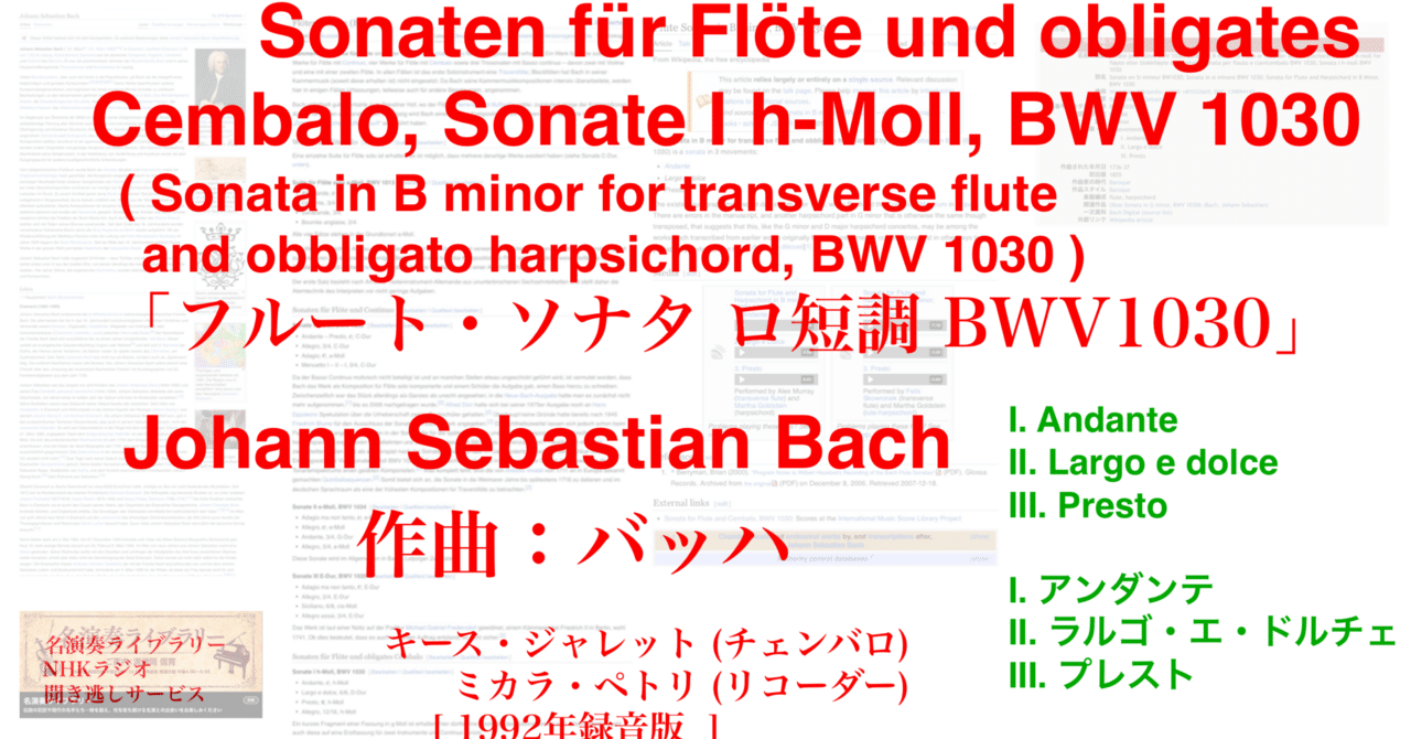 ラジオ生活：名演奏ライブラリーバッハ「フルート・ソナタ ロ短調
