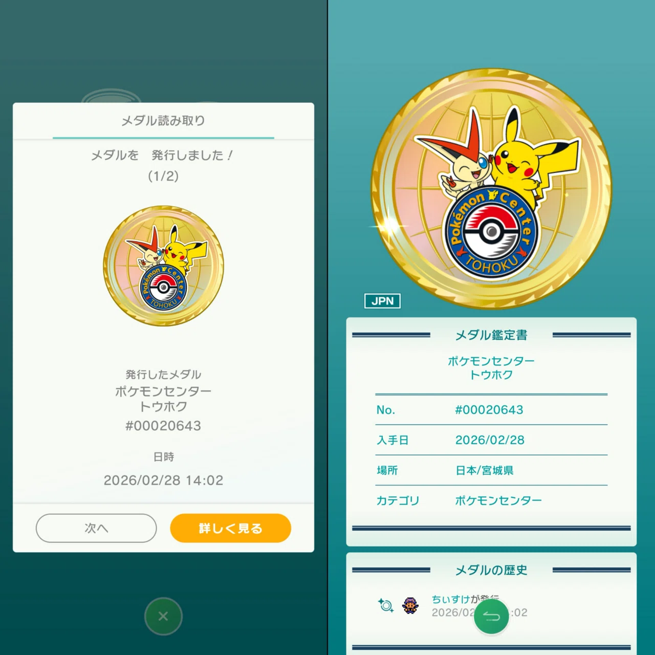 ポケモンセンタートウホク｜ちぃすけ🥒