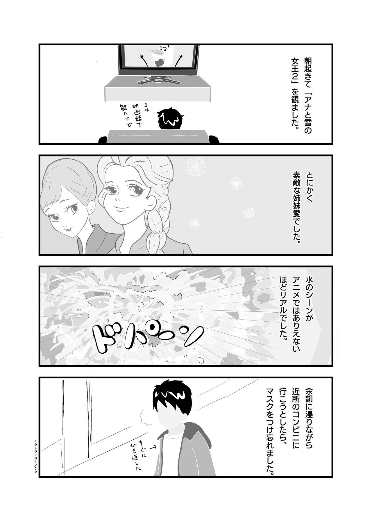 アナと雪の女王２ プッククン Note