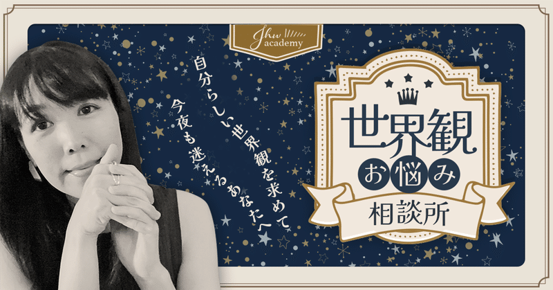 「何か表現したい」と思っている時にできるファーストステップ｜世界観お悩み相談所