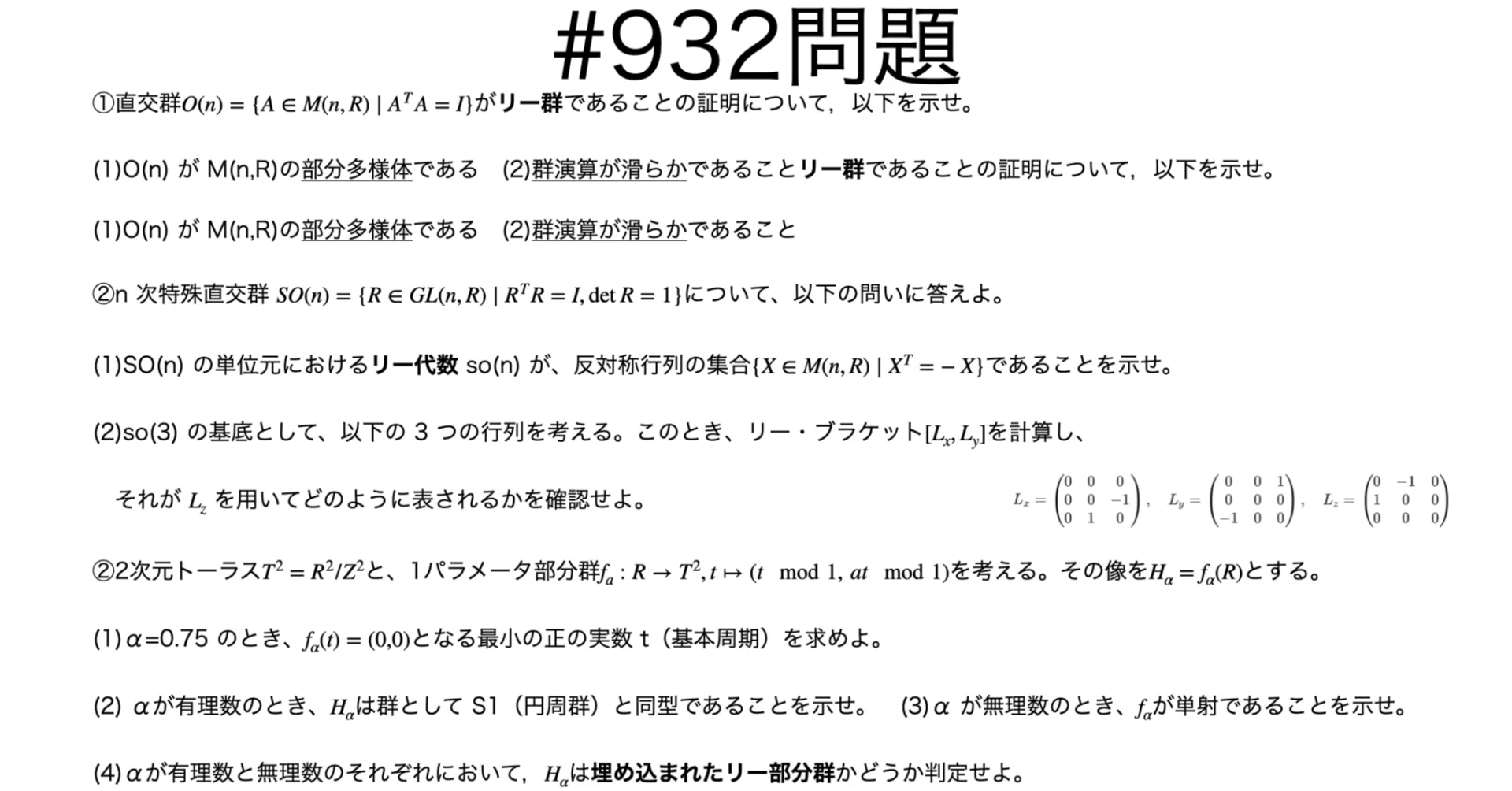 書記が数学やるだけ#932 リー群とリー代数の具体例｜鈴華書記（Writer