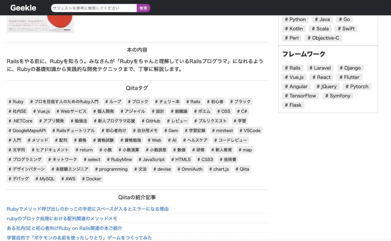 技術書検索アプリgeekle 個人アプリ開発インタビュー Techcommit Note Note