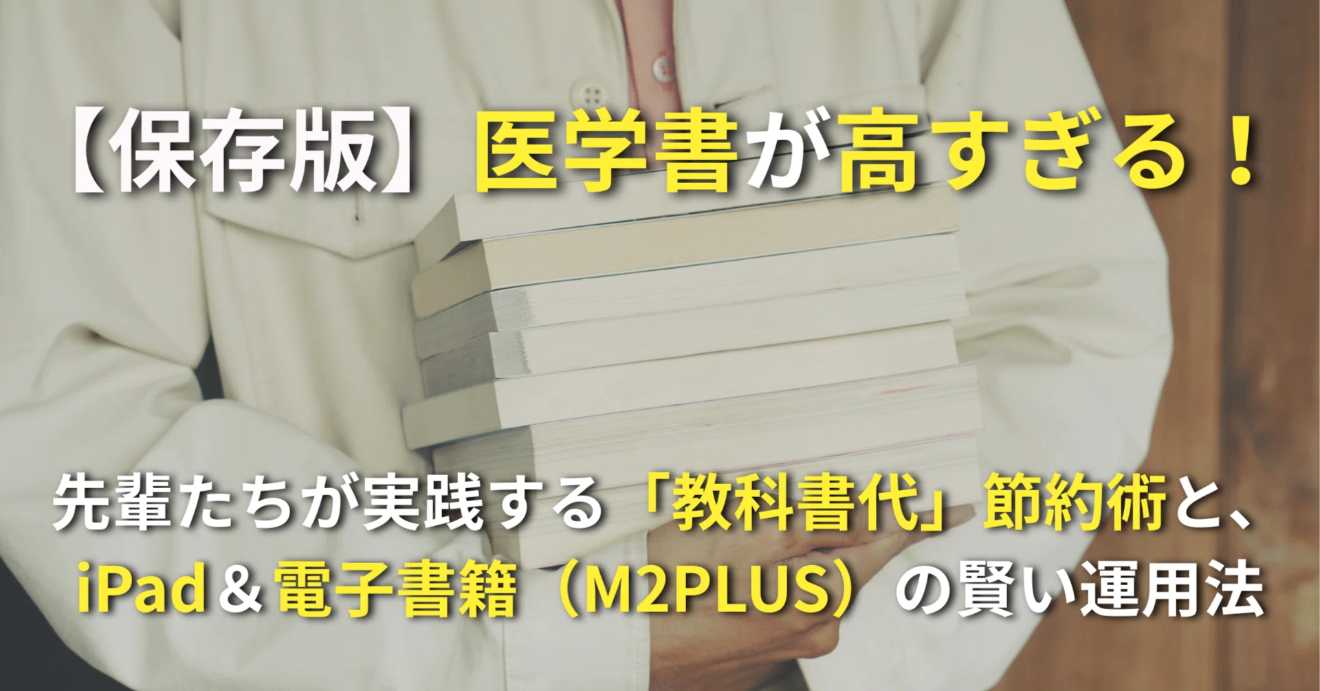 医療系専門学校　教科書類 電子教科書（デジタルテキスト）を導入します！ - 竹田看護専門学校