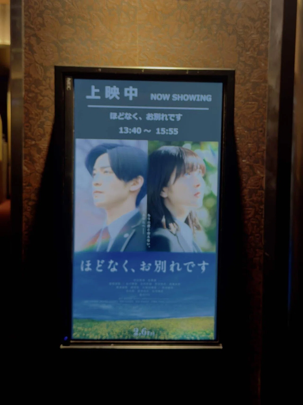 映画『ほどなく、お別れです』｜naoto_motonaga（福岡ロック研究所）