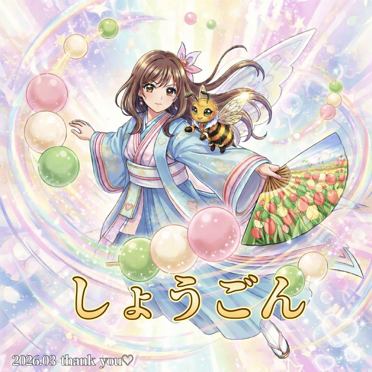 🌷3月初月コア特典🌷ありがとうございます♡｜ほづく🌷🐝ꔛ