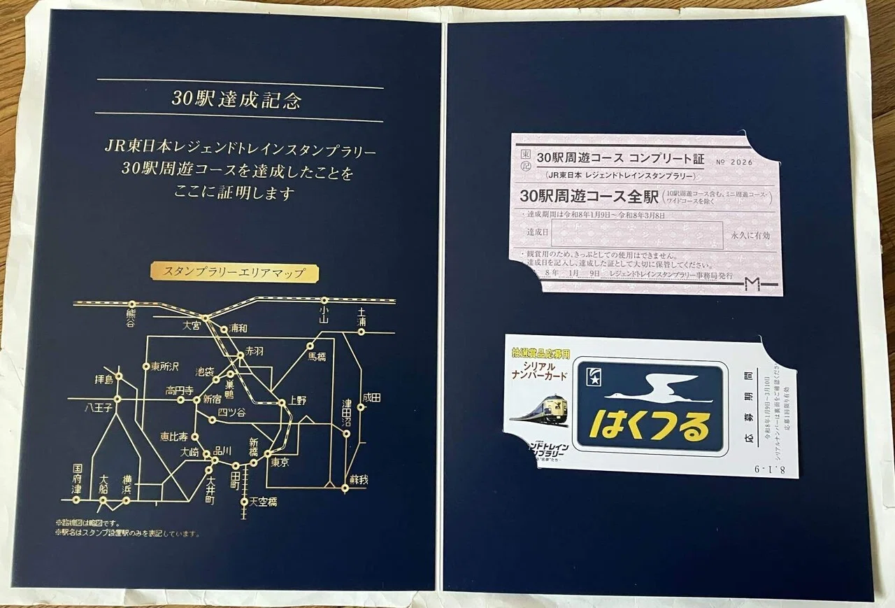 JR東日本ﾚｼﾞｪﾝﾄﾞﾄﾚｲﾝｽﾀﾝﾌﾟﾗﾘｰ2026(後編)｜TSK