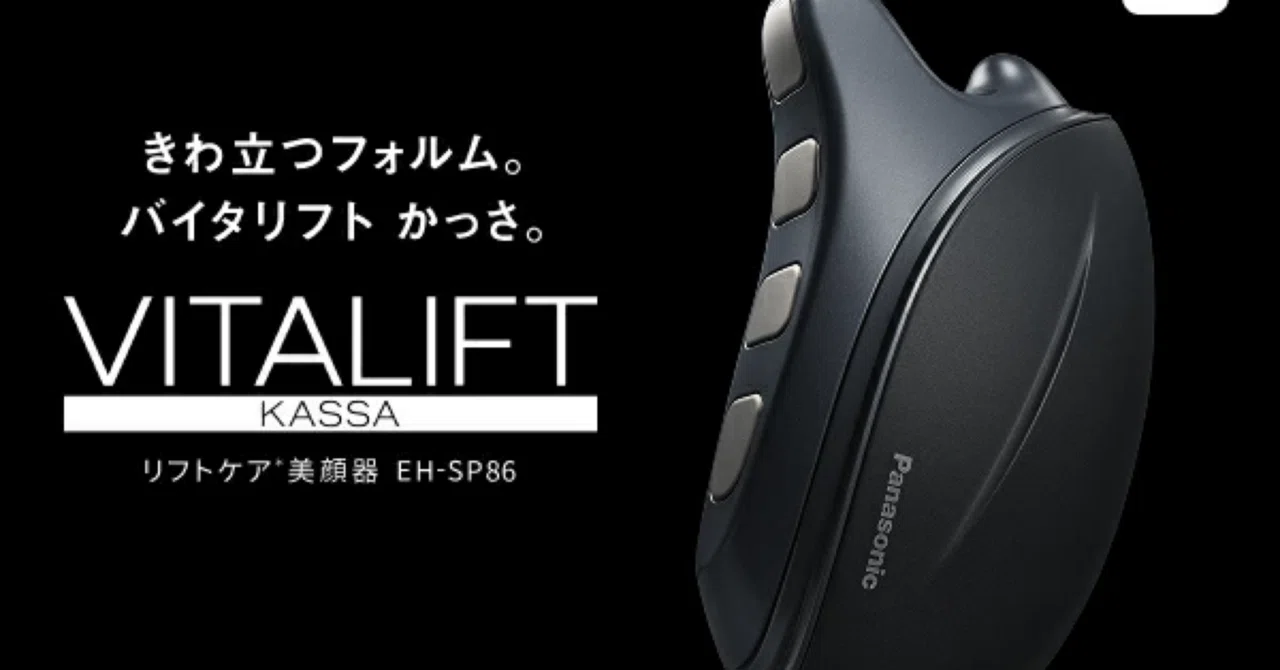 2026年最新】バイタリフトかっさ(EH-SP86-K)は効果なし？1ヶ月使った私