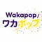 ワカポップ
