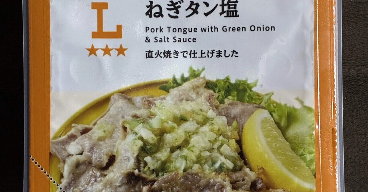 ローソン ねぎタン塩｜☆はー☆