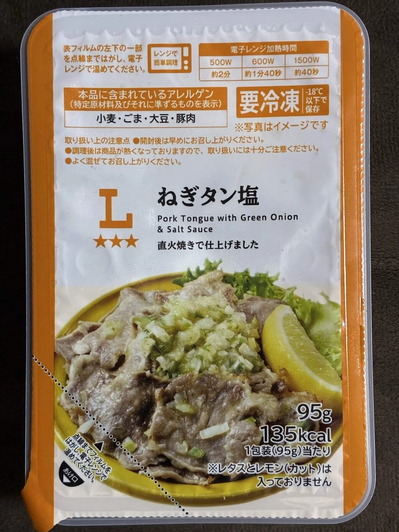 ローソン ねぎタン塩｜☆はー☆