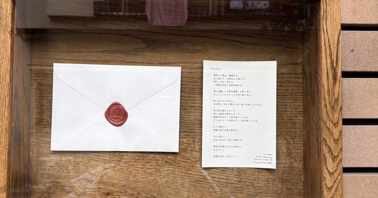 未来への自分への手紙を書きに｜Chi