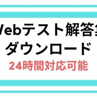 Webテスト解答集ダウンロード の新着タグ記事一覧 Note つくる つながる とどける
