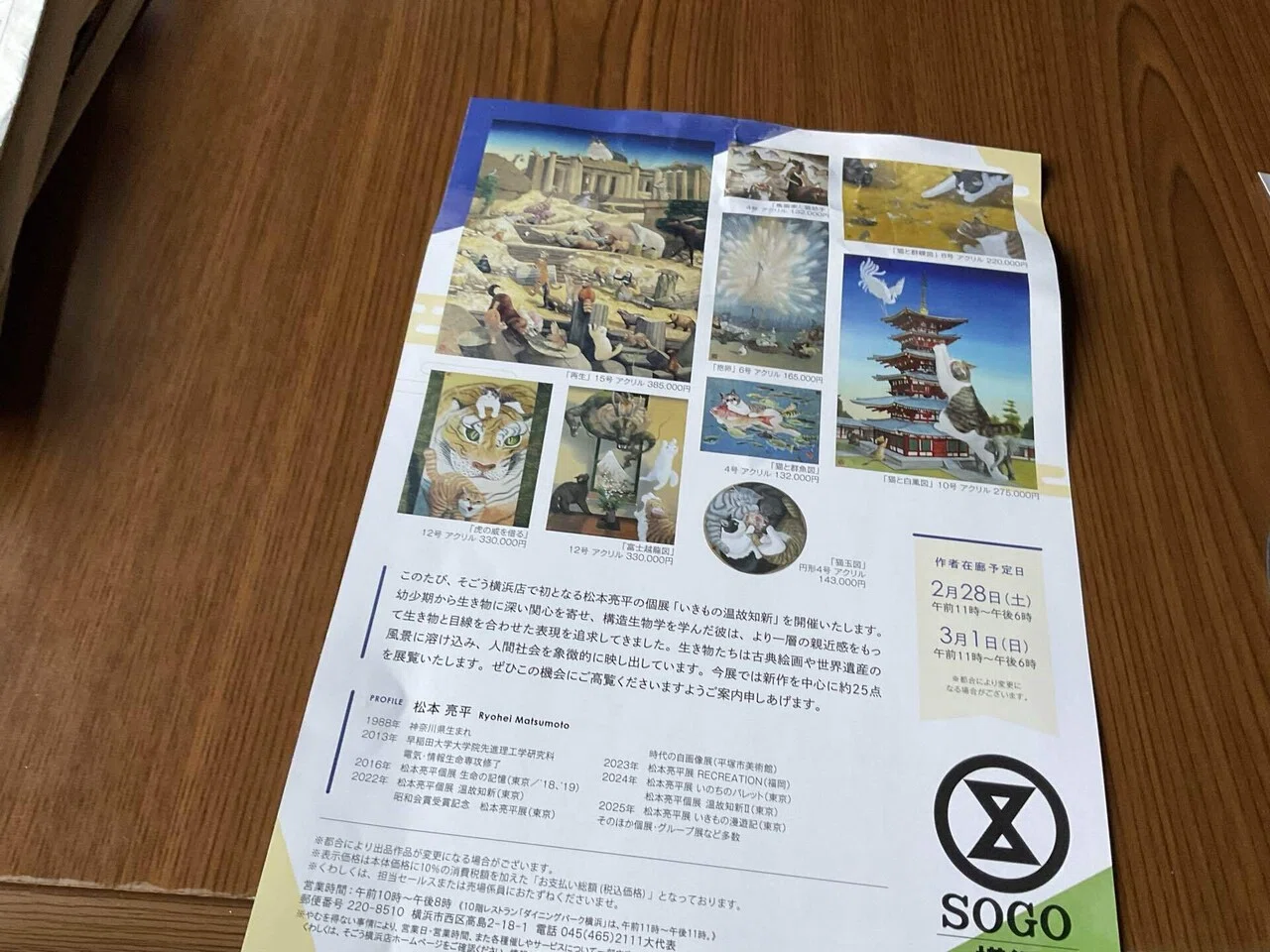 松本亮平展｜SuzukenSambar