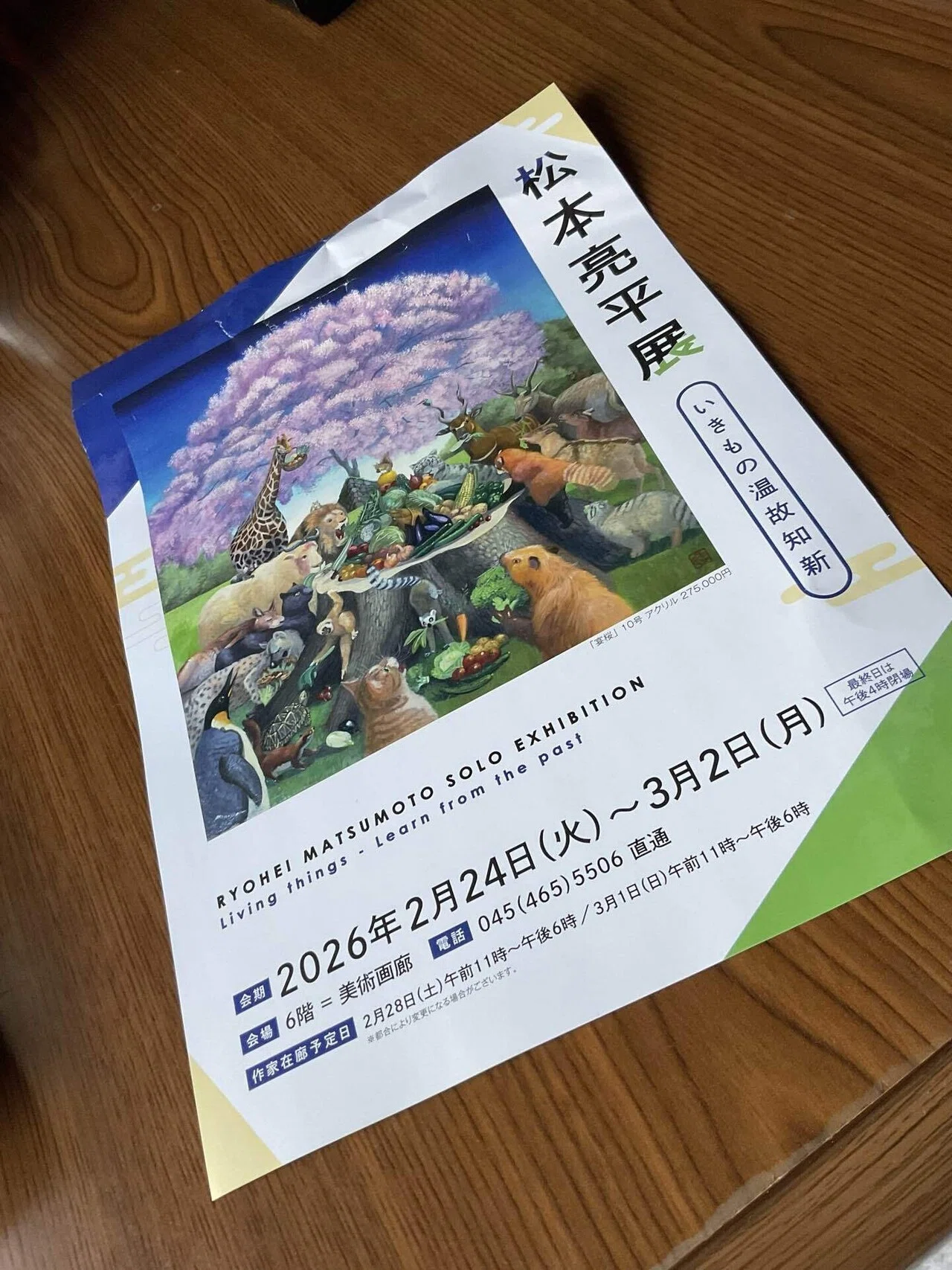 松本亮平展｜SuzukenSambar