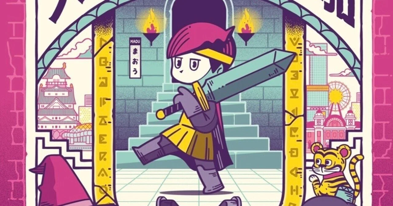気ままにお散歩日記 〈メトロ謎解き物語 ワケアリ勇者と魔王の復活