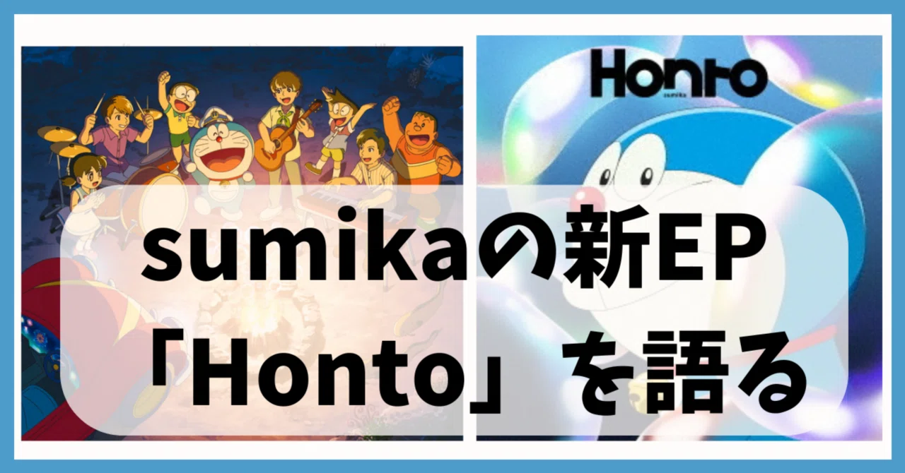 sumika EP Honto - Doraemon movie theme song
