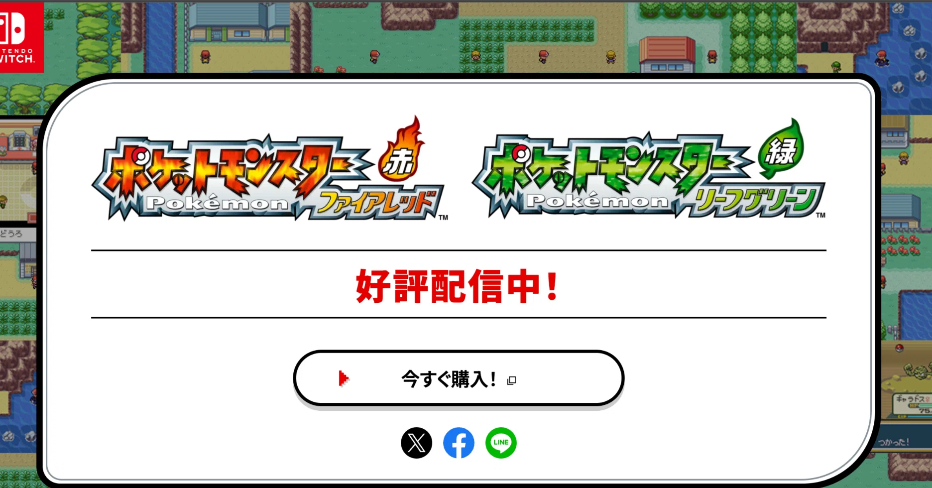 雑記)祝！ファイアレッドリーフグリーンがSwitch配信されたので、愛を 