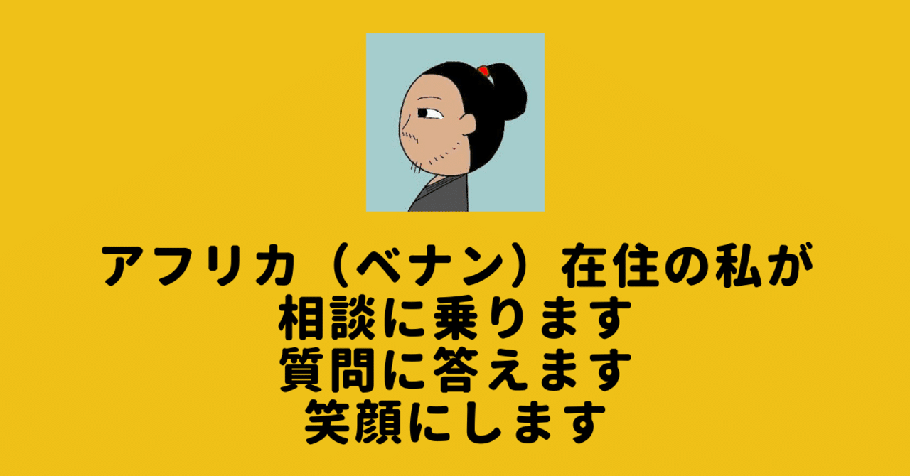 アフリカスナックないけるご来場の皆様へ 内藤 獅友 Note
