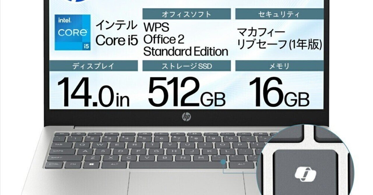 本日見つけた掘り出し物】HP 14-ep0241TUレビュー：Core i5搭載で軽量