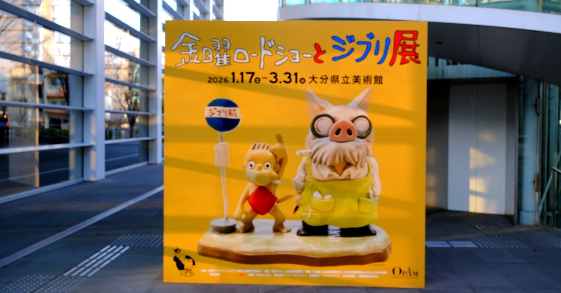 大分でジブリ展に寄ってみた｜Heira.K
