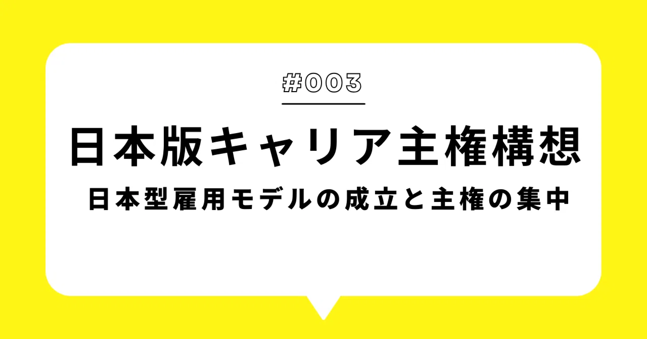 The Establishment of the Japanese Employment Model and the ...