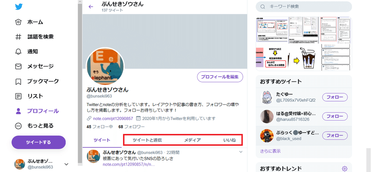 Twitterで被害に合わないために確認するべきこと返信、メディア、いいね