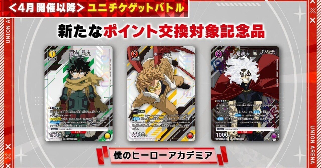 ユニオンアリーナ 構築済みデッキ　僕のヒーローアカデミア　黄　黄デク ユニオンアリーナ #ユニアリ 黄ヒロアカ(黄デク)の考察記事をいくつか