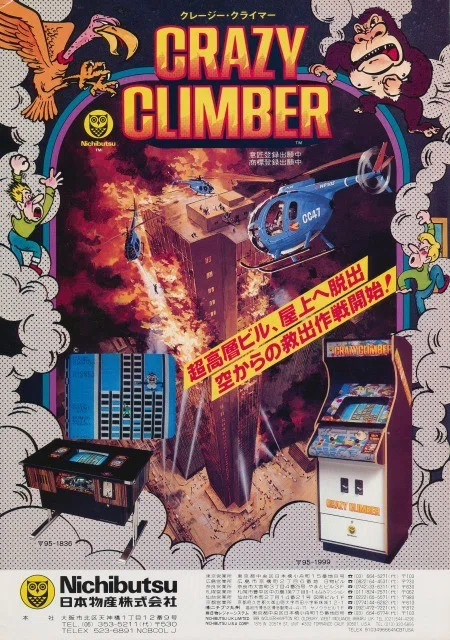 レトロゲーム回顧録 第6回 「クレイジークライマー」（1980） 「ロック