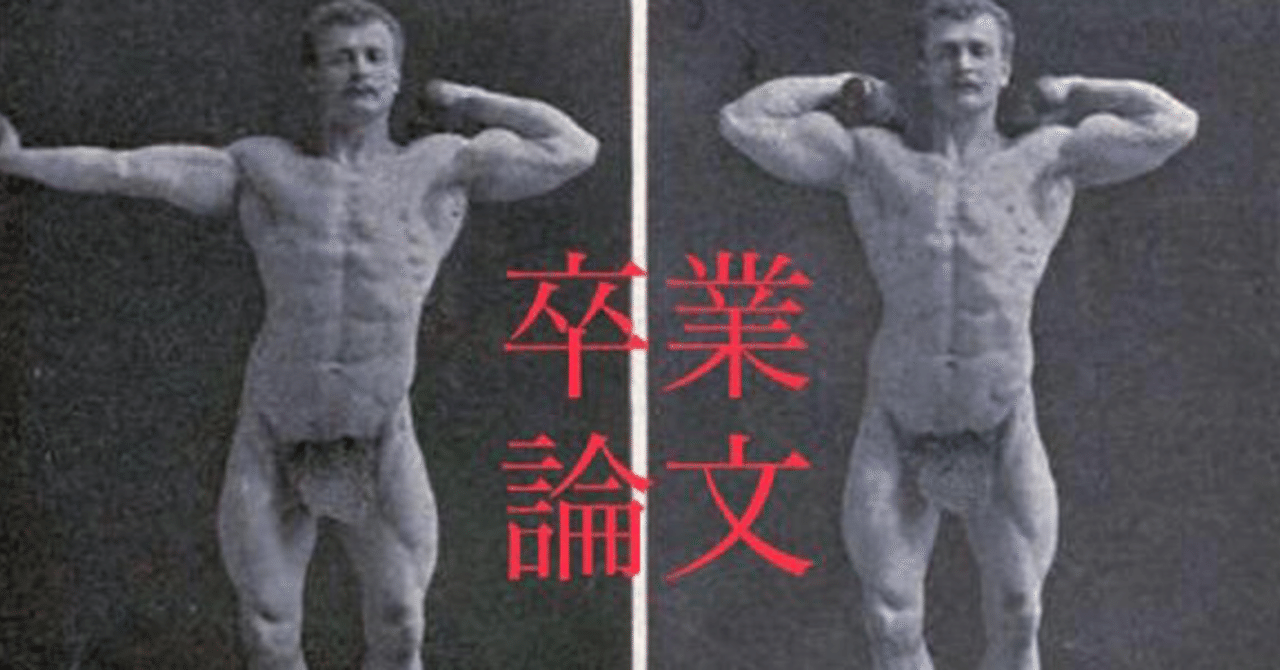 自己啓発 と 筋トレ から考える現代人の心身 盆男 Note