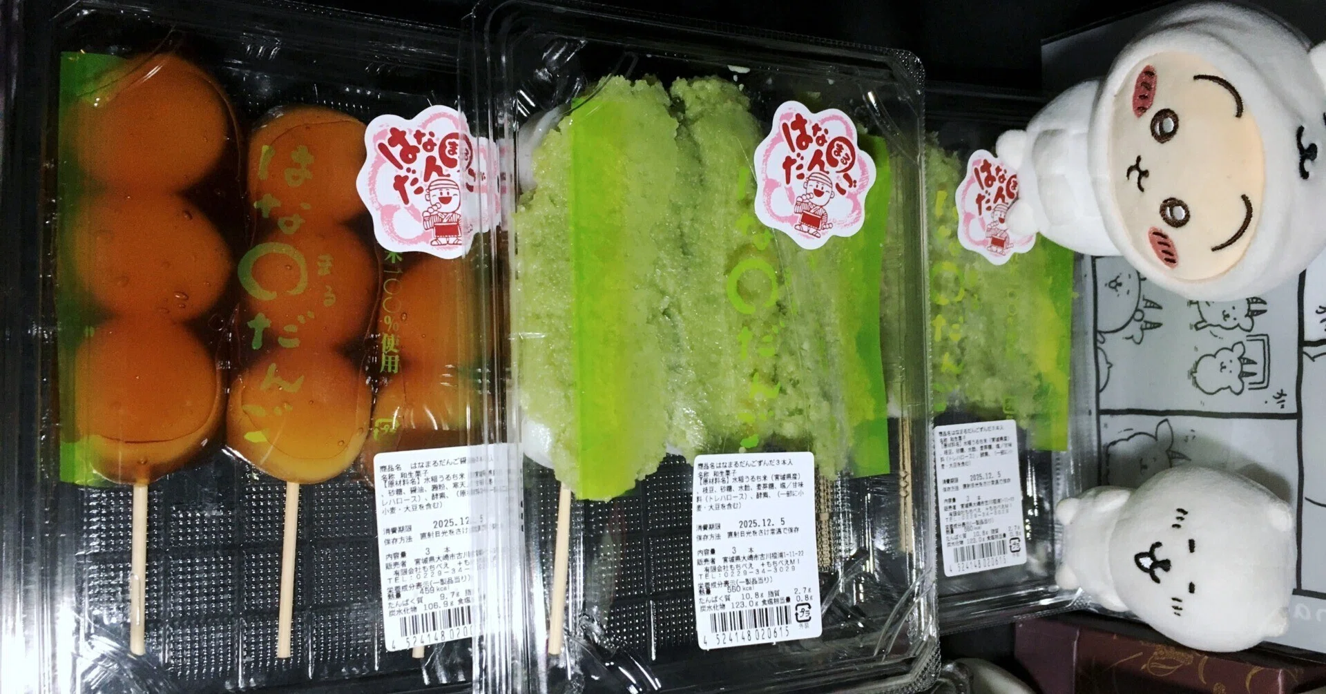 Zunda Mochi Hanamaru Dango Mochibe Sendai Station Shinkansen Gate
