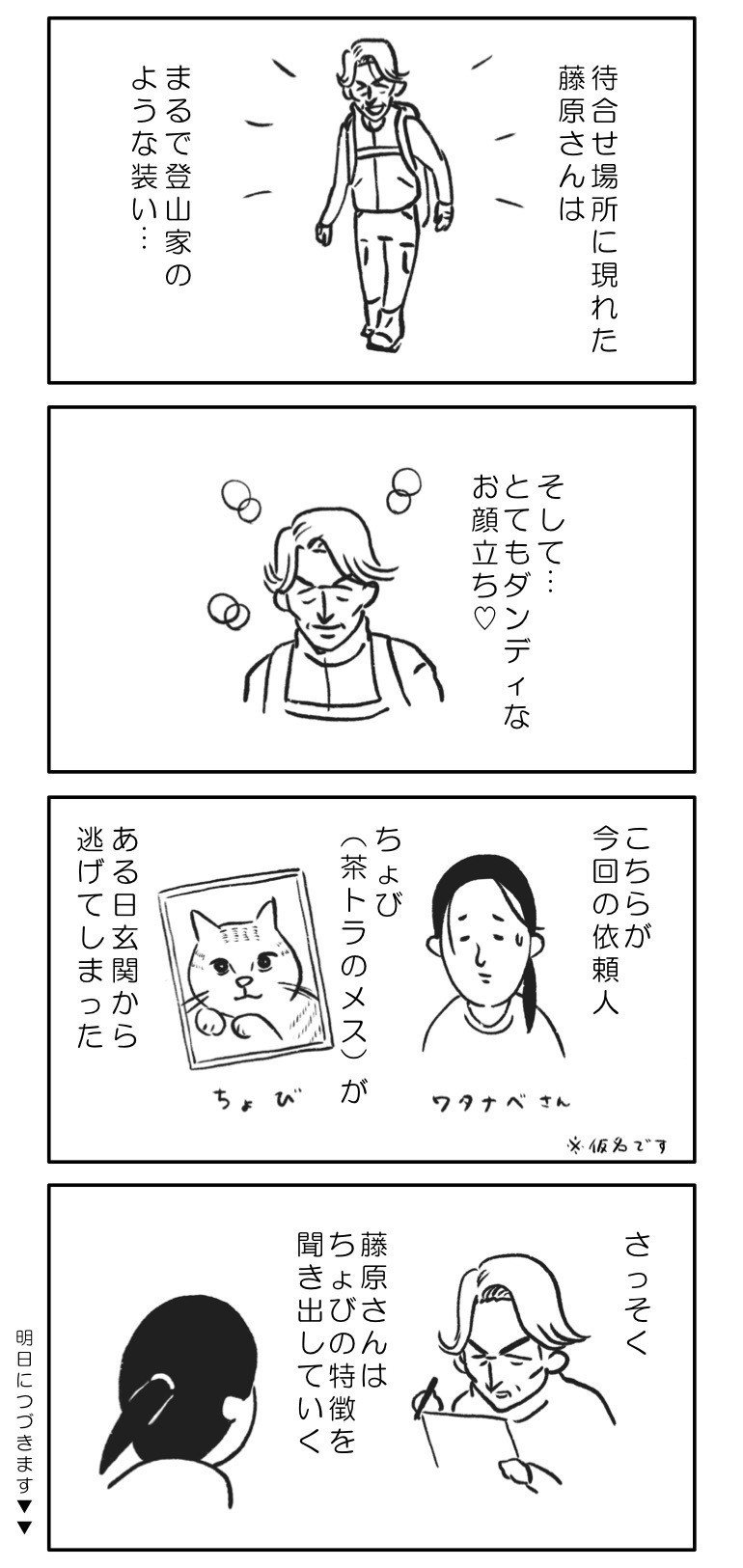 猫探偵見習いタカハシの事件簿 第2話 ランプ株式会社 Note