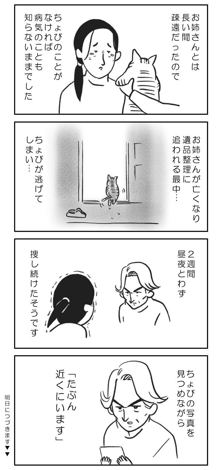 猫探偵見習いタカハシの事件簿 第3話 ランプ株式会社 Note