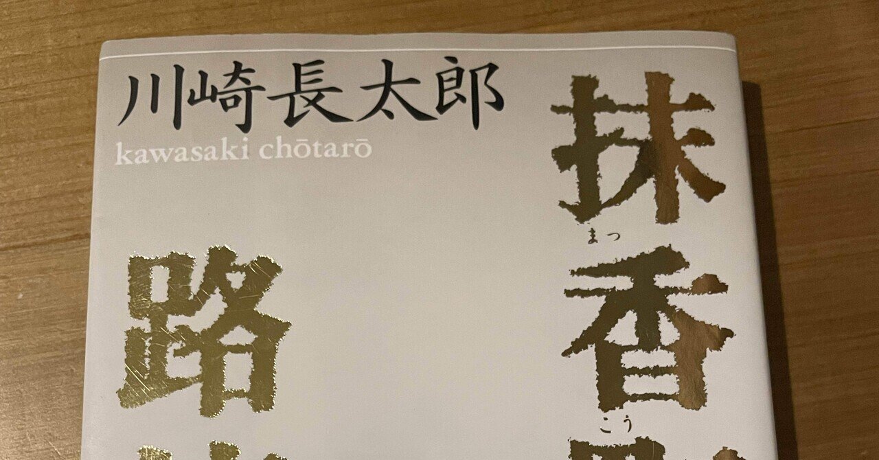 不同調　第ニ巻　第一號〜第四號　川崎長太郎 川崎長太郎『抹香町/路傍』について｜Hotel Flamingo