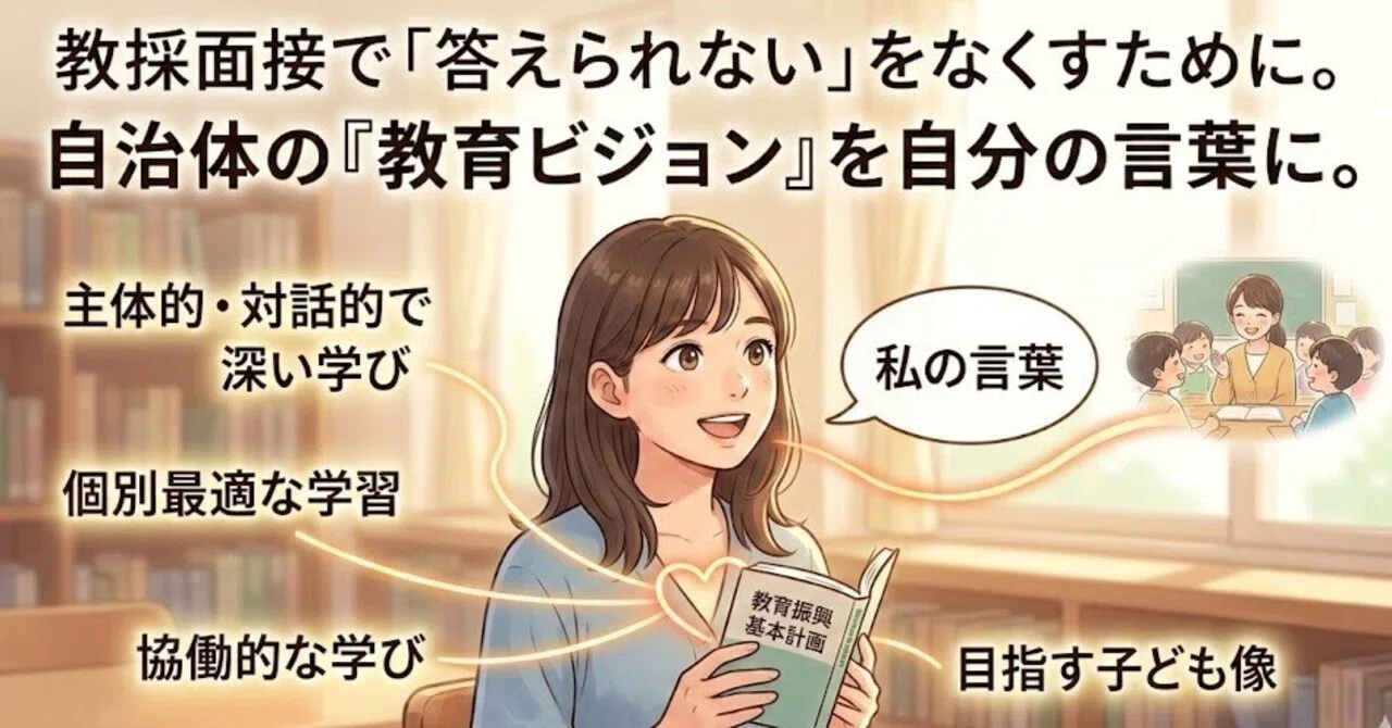 教員採用試験】面接でよくある「答えられなかった」という後悔の話