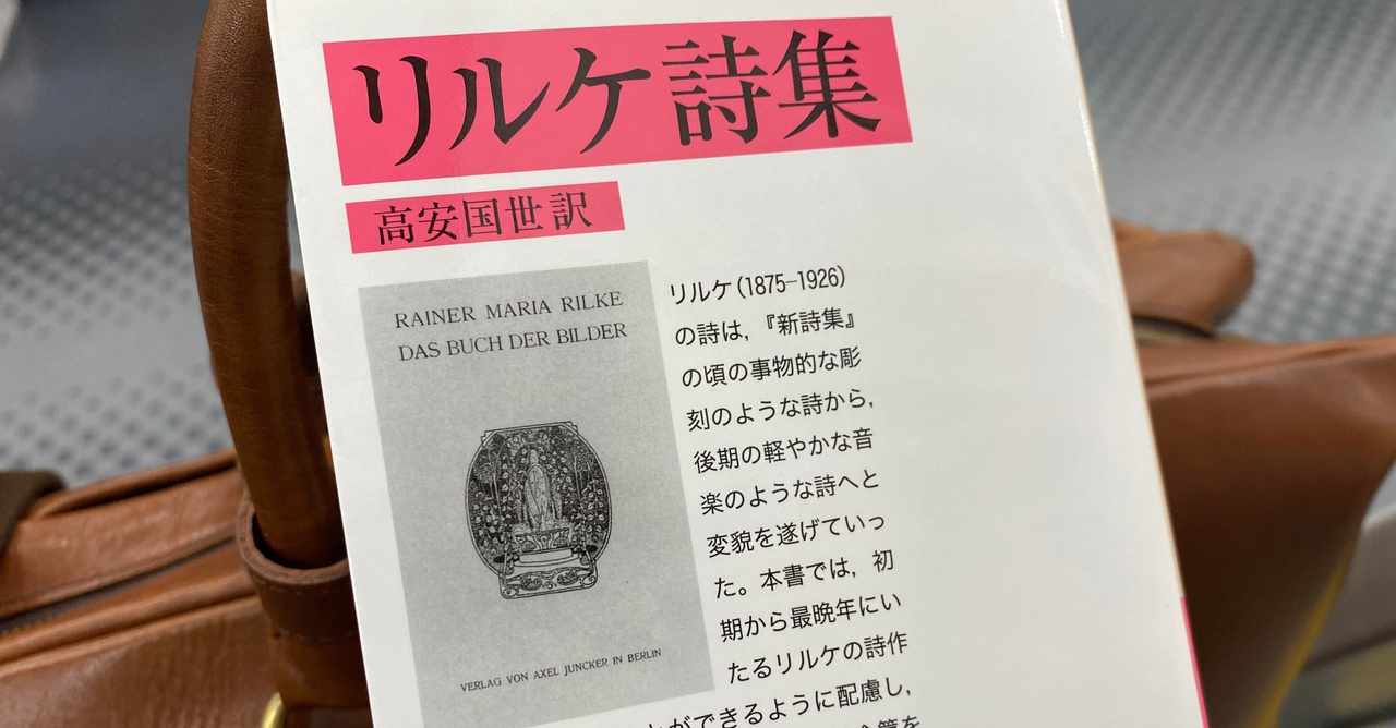 リルケ の新着タグ記事一覧 Note つくる つながる とどける