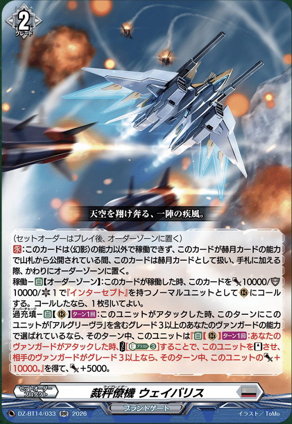 ヴァンガード】2/26 どこヴァン カード情報｜フライハイト@ゲーム部