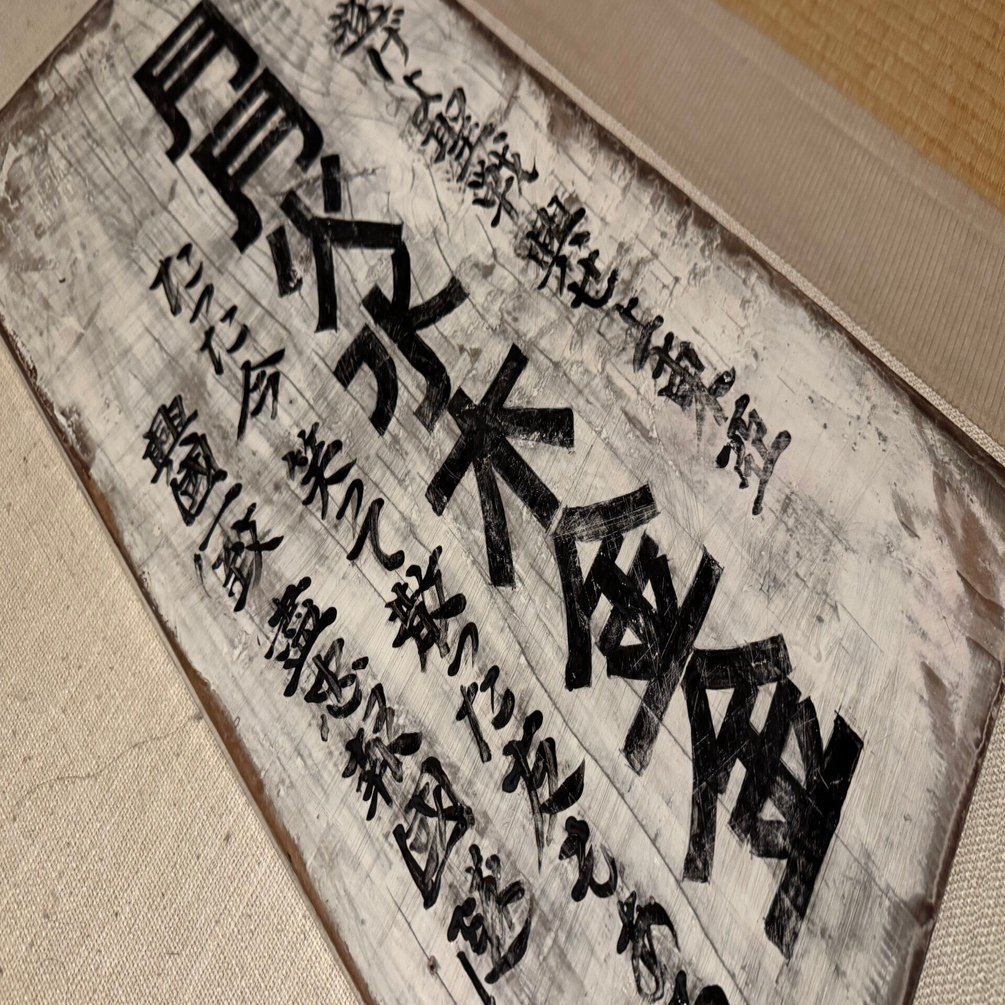標語が街中に氾濫し、メディアが連呼するようになったら総動員路線だね