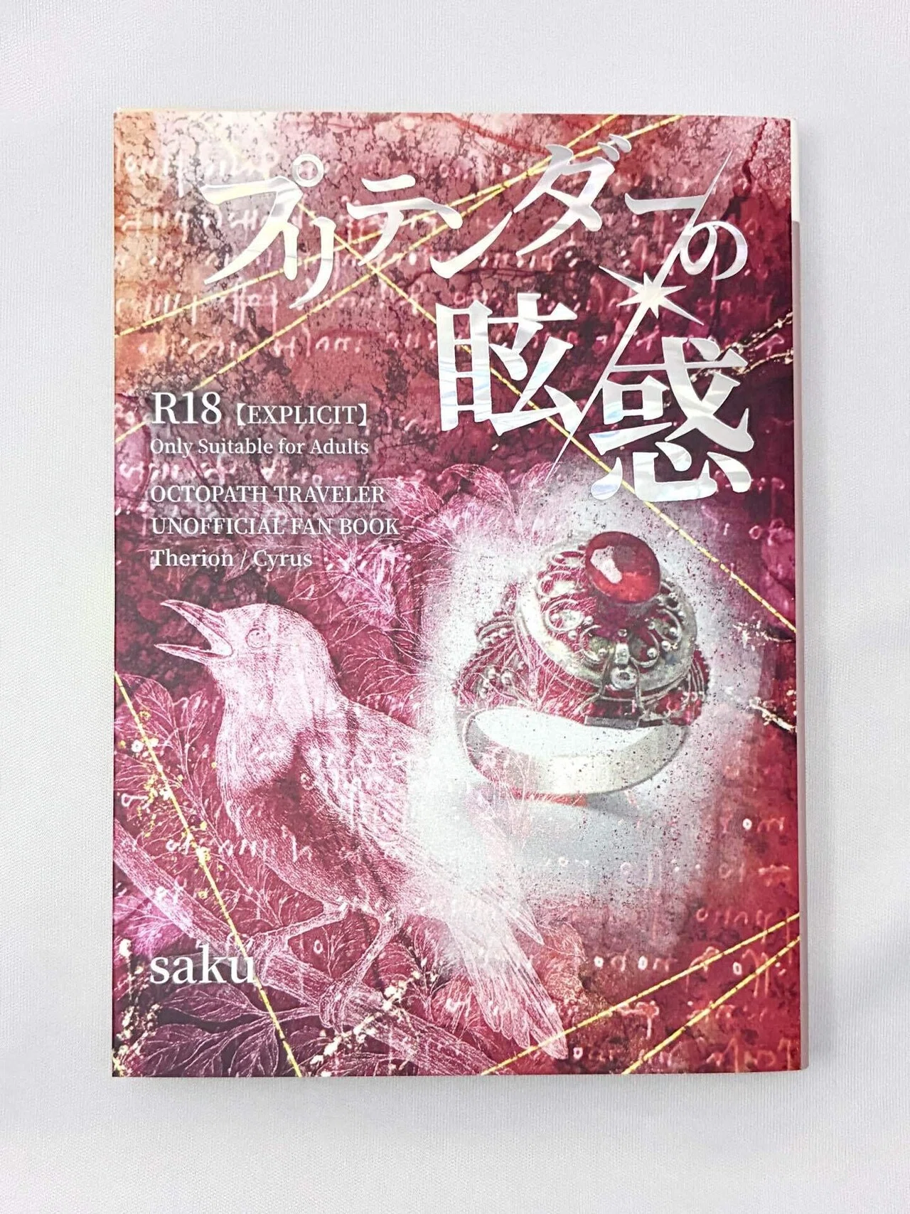 文庫同人誌を作るなら。:商業擬態本はいいぞ|saku 文庫同人誌を作るなら。:商業擬態本はいいぞ|saku