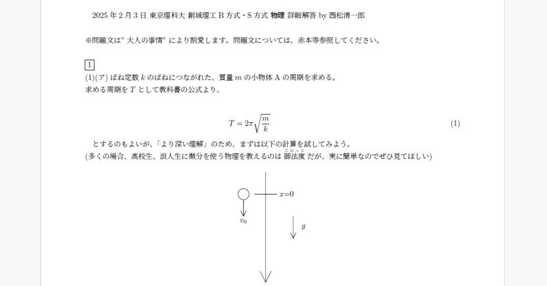 大学入試物理を限界までわかりやすくしてみた_1｜西松清一郎
