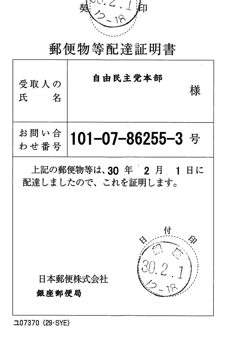 20200512配達証明書_PAGE0000