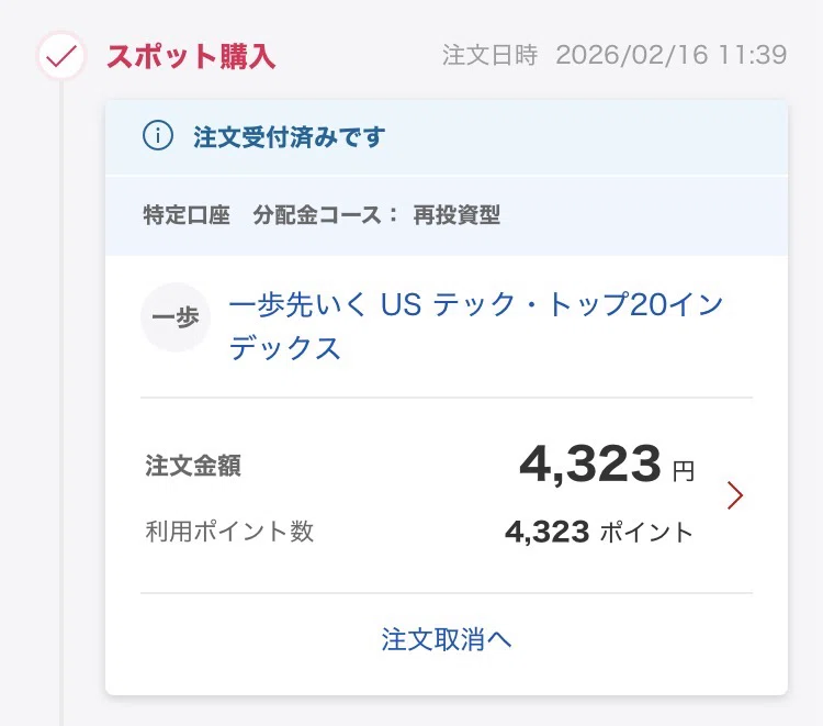 1ヶ月目の「買ってみた！」から一転。2ヶ月目は〇〇〇円。楽天ポイント 