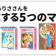 じゃあ こどものおもちゃ の話を俺が代わりにしよう 春 Note